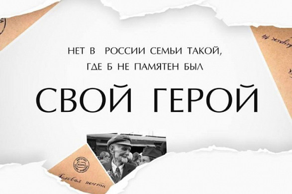 Ивановские школьники расскажут о своих героях Великой Отечественной войны